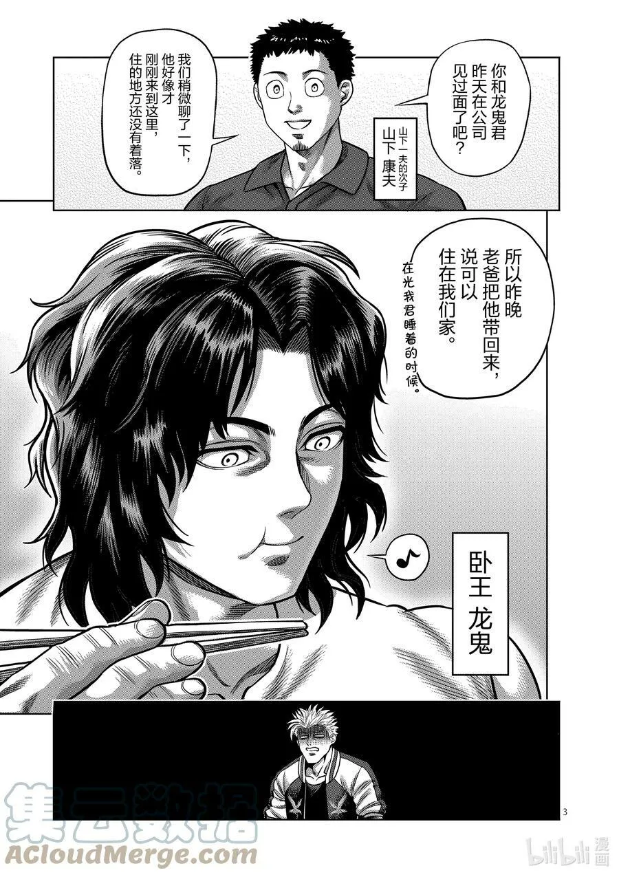 04 光我的目的 第3页