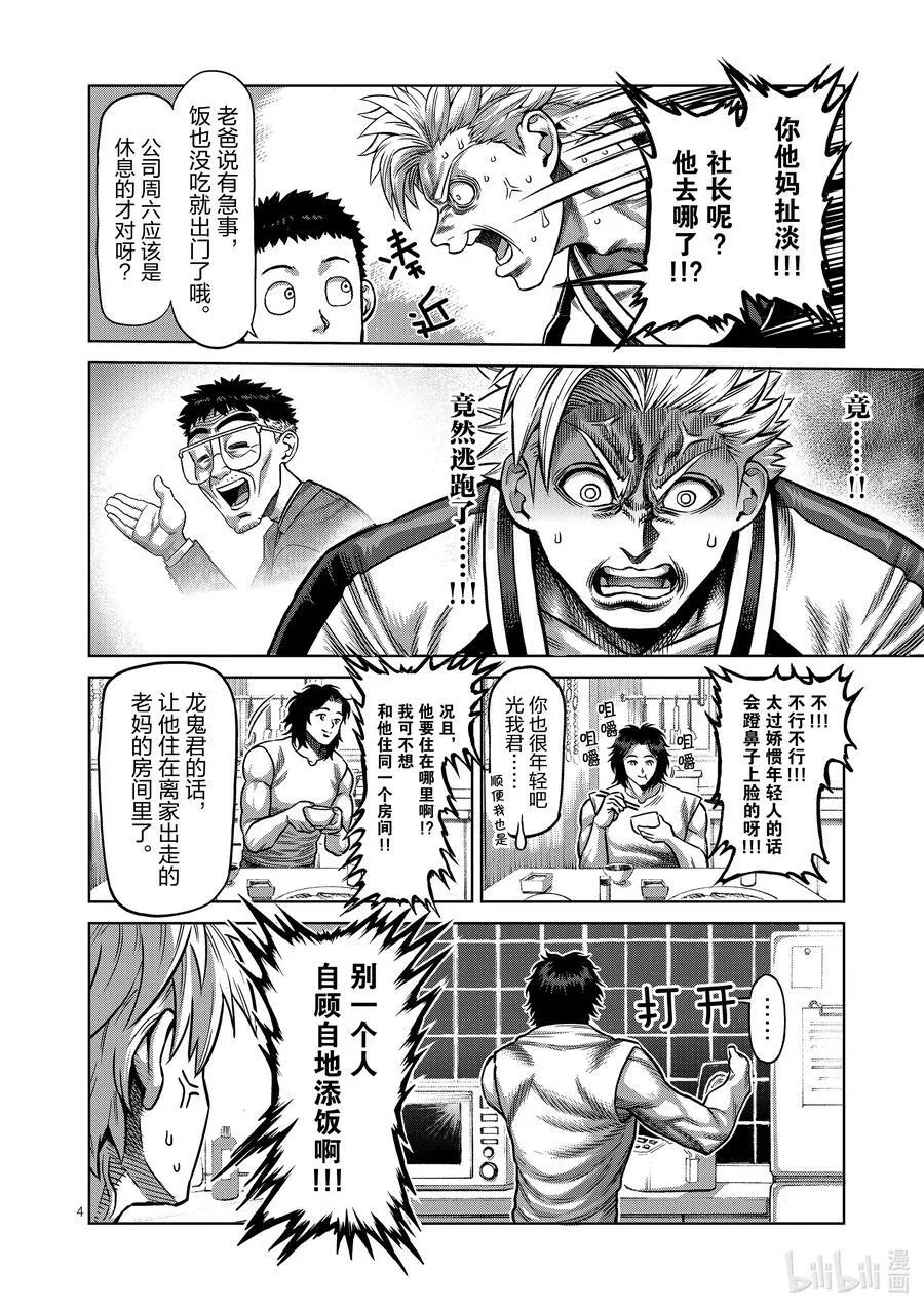 04 光我的目的 第4页