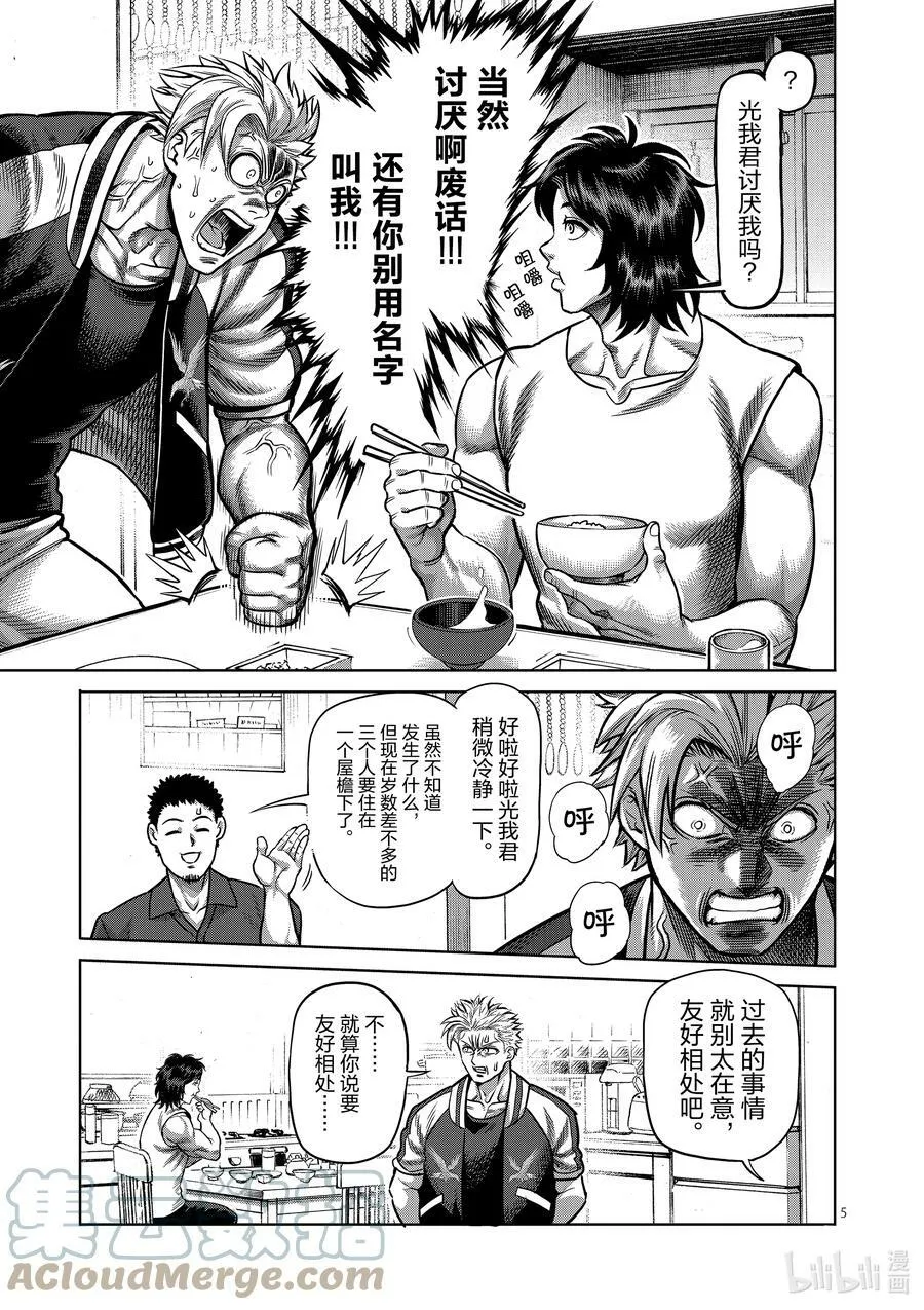 04 光我的目的 第5页
