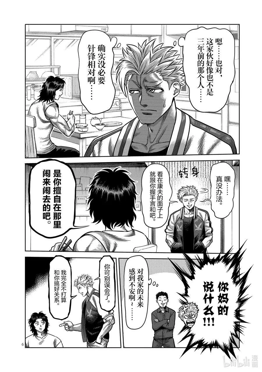 04 光我的目的 第6页