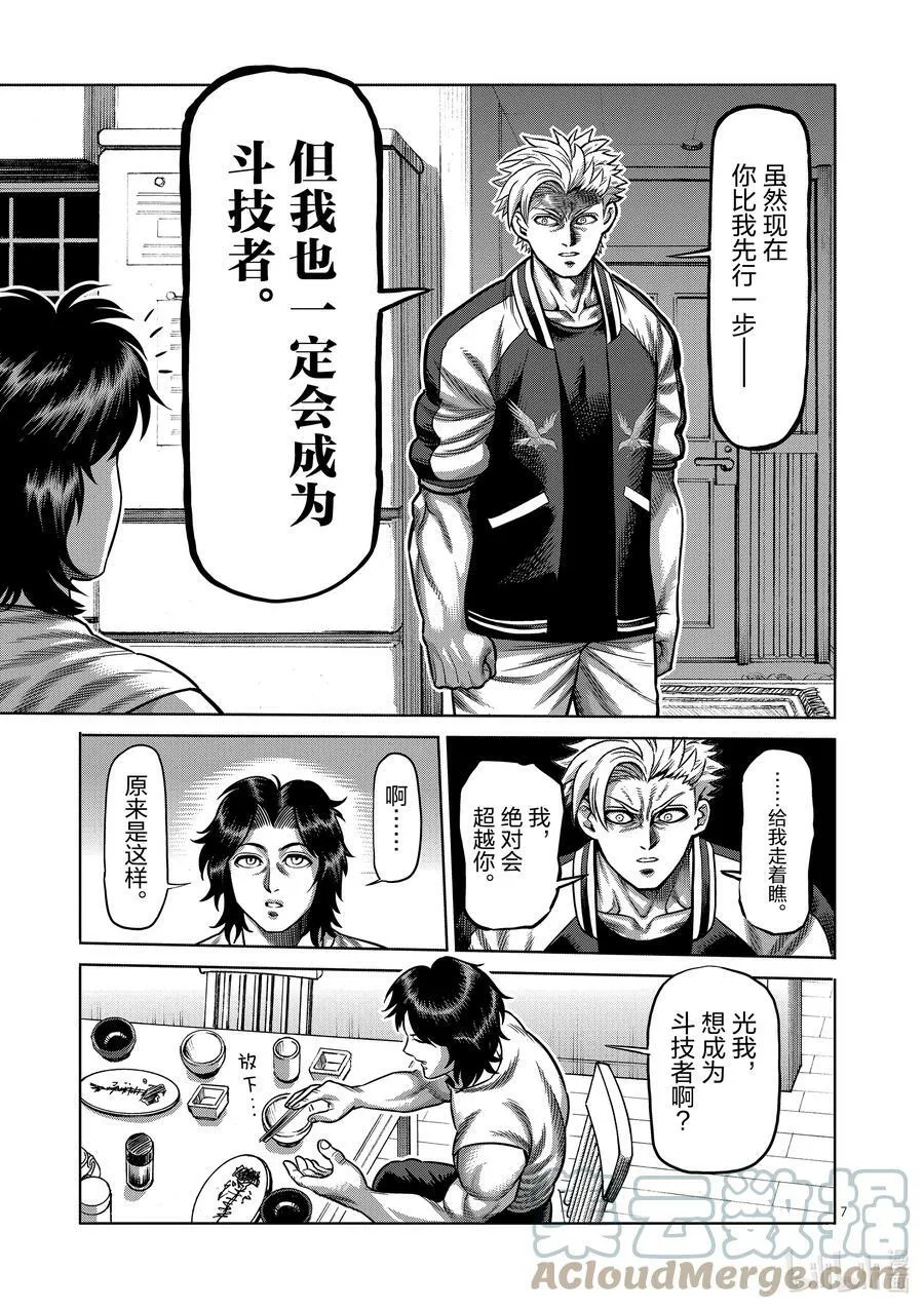04 光我的目的 第7页