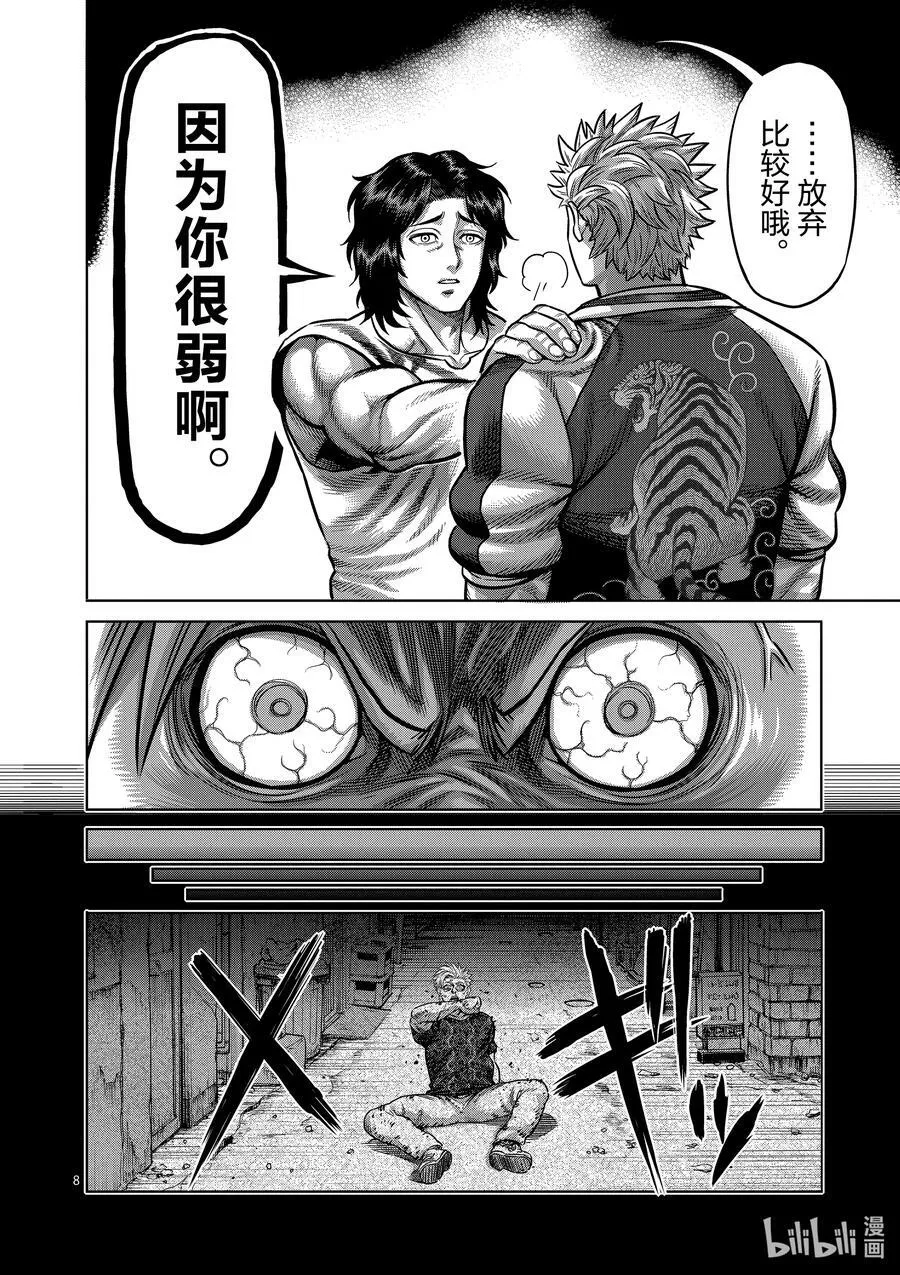 04 光我的目的 第8页