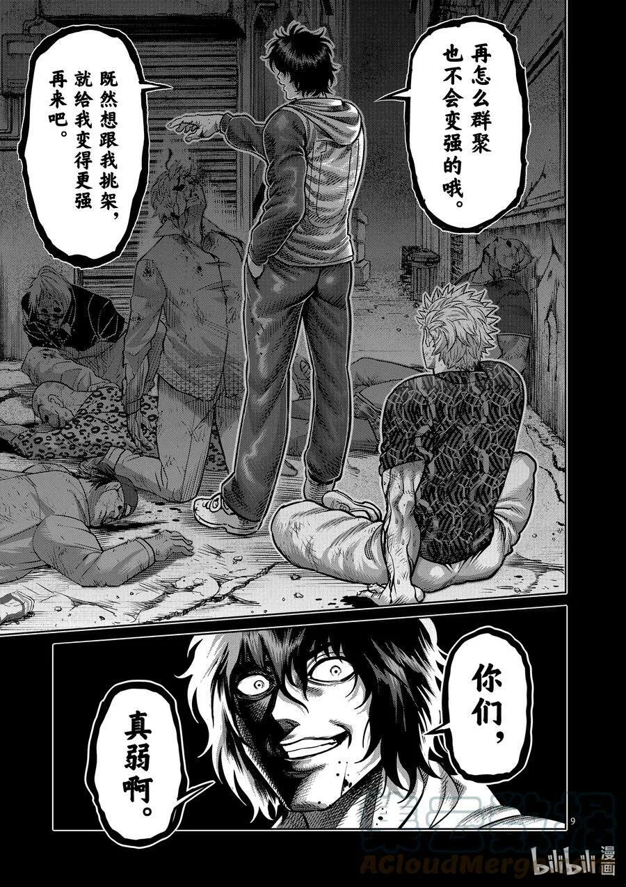 04 光我的目的 第9页