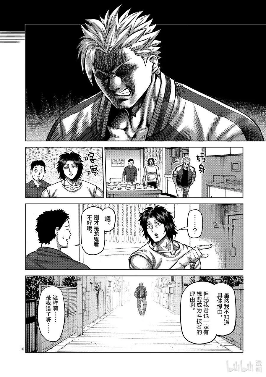 04 光我的目的 第10页