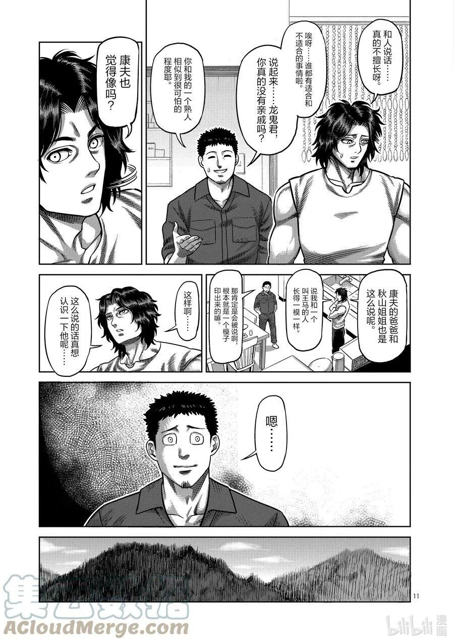 04 光我的目的 第11页