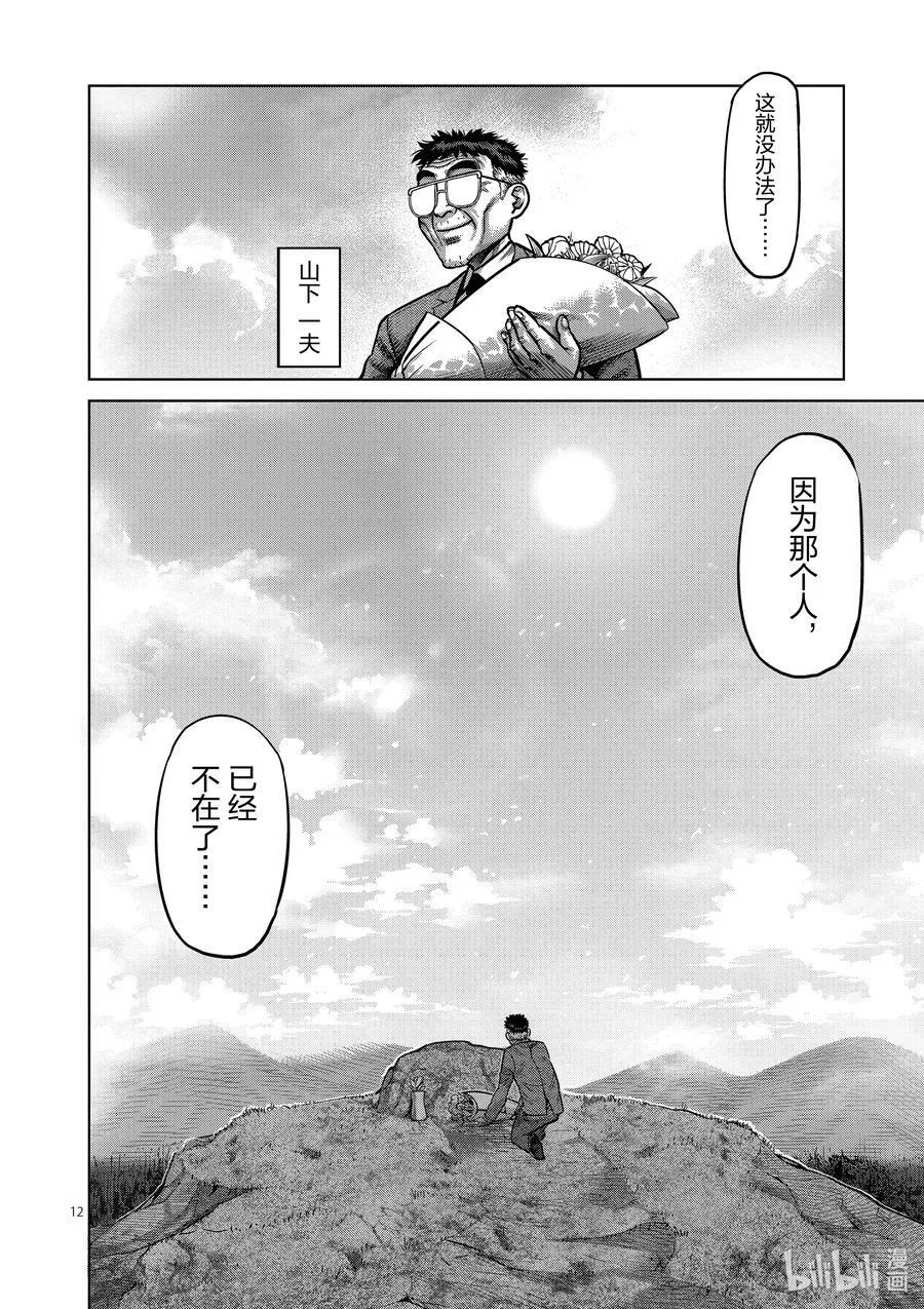 04 光我的目的 第12页