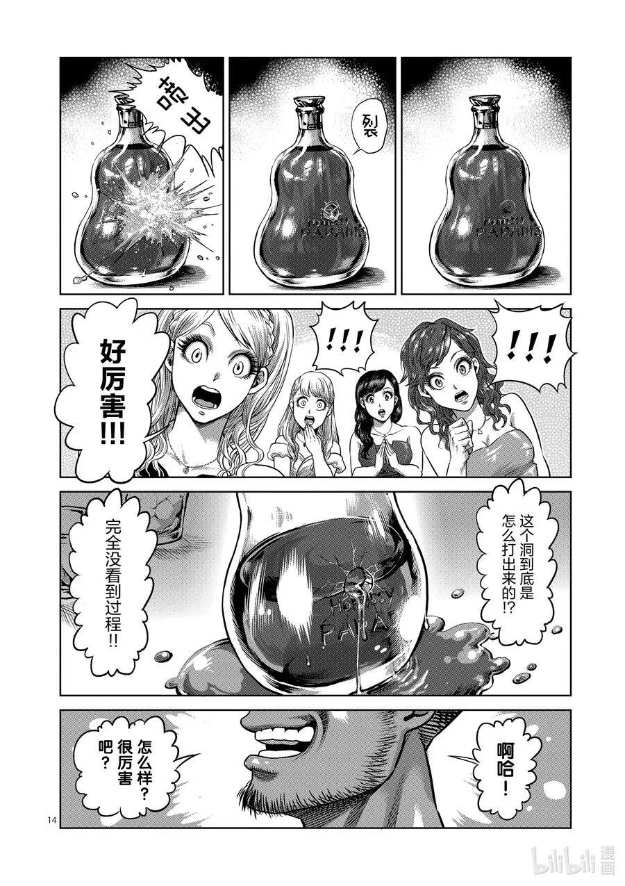 04 光我的目的 第14页