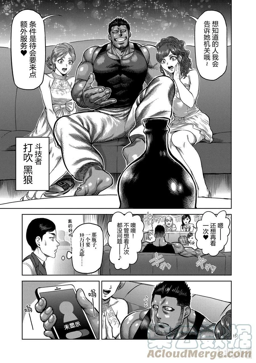 04 光我的目的 第15页