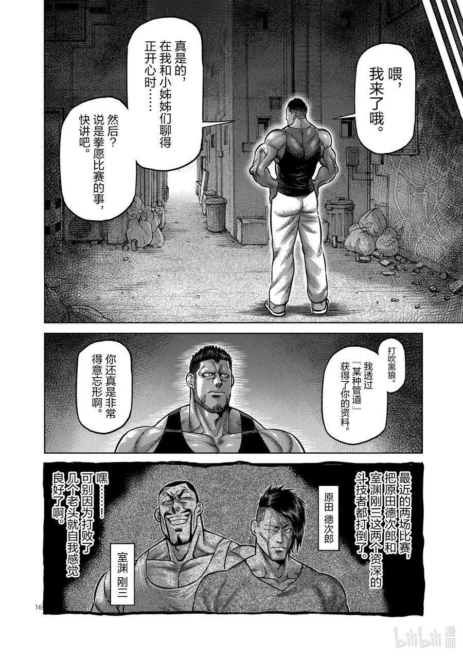 04 光我的目的 第16页