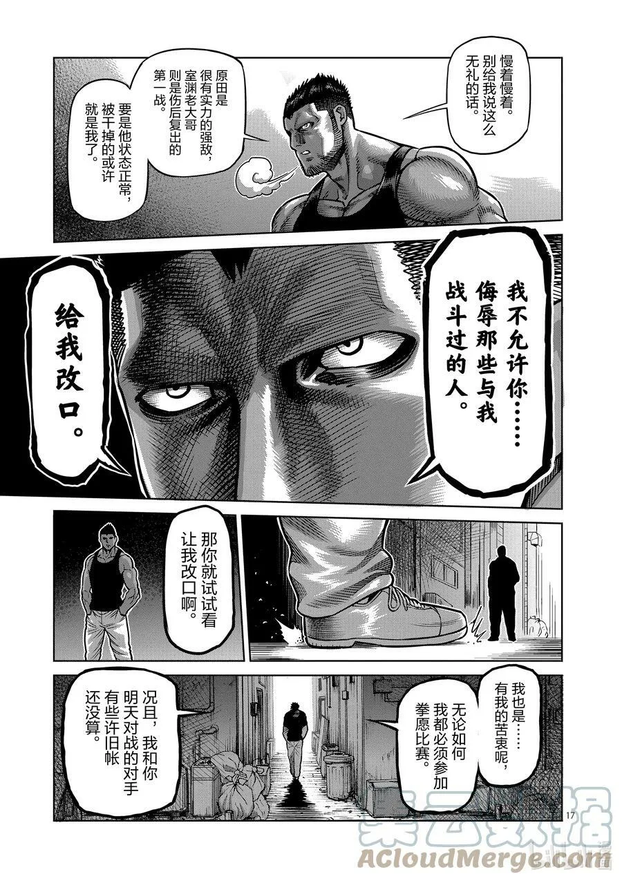 04 光我的目的 第17页