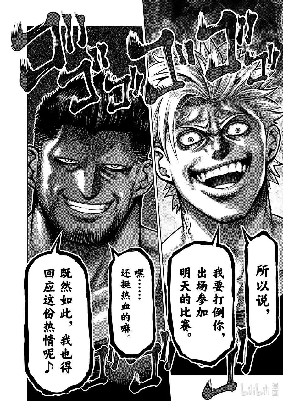 04 光我的目的 第18页