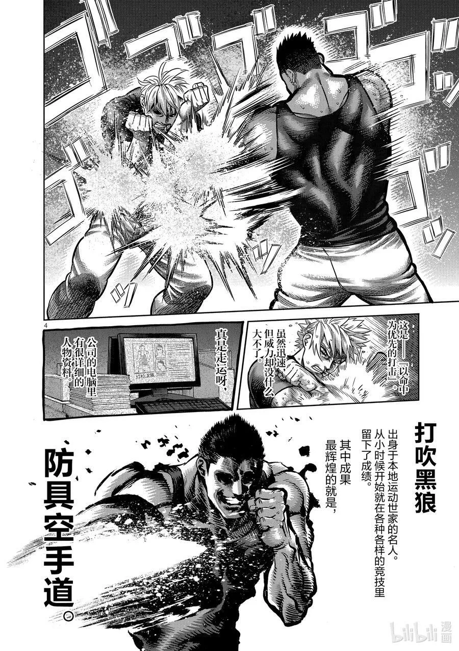 05 VS. 黑狼 第4页