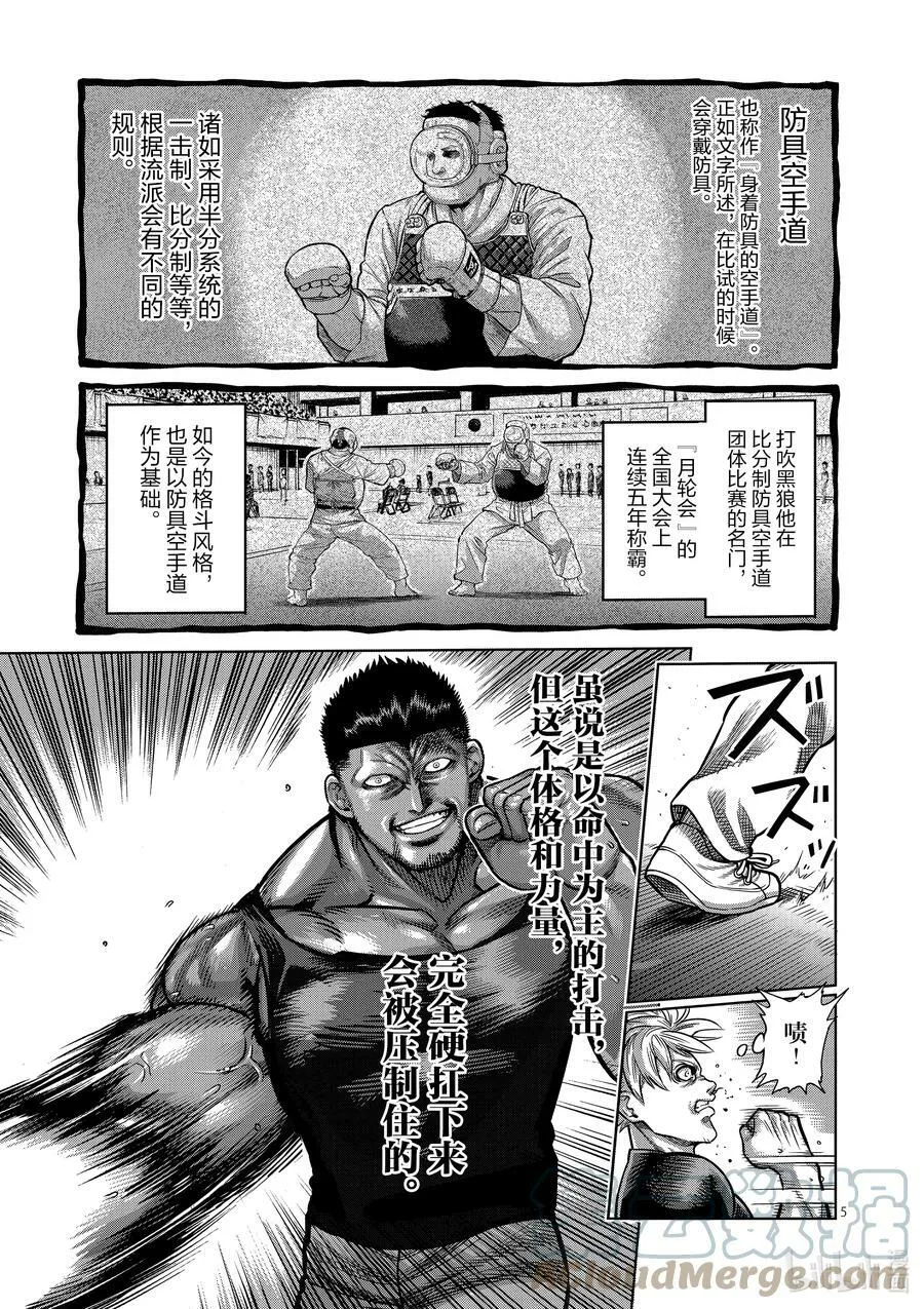 05 VS. 黑狼 第5页
