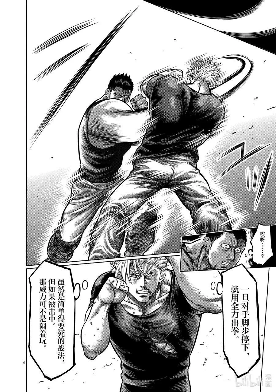 05 VS. 黑狼 第6页