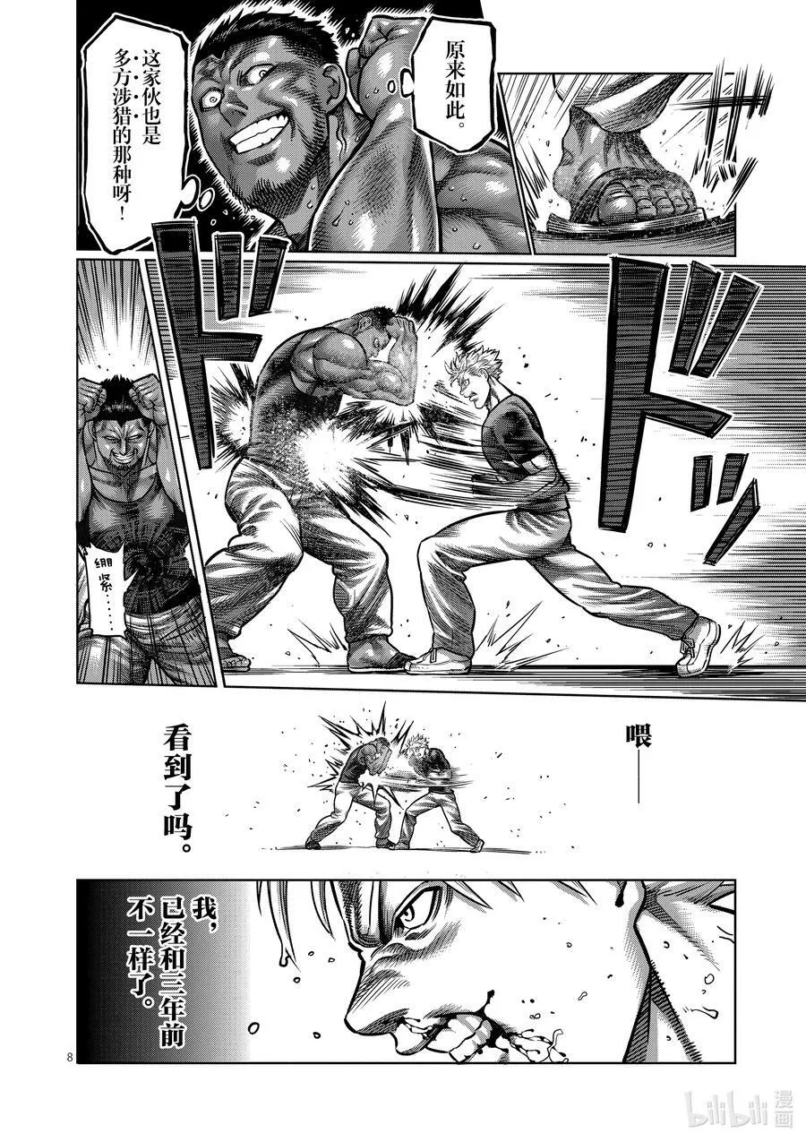 05 VS. 黑狼 第8页