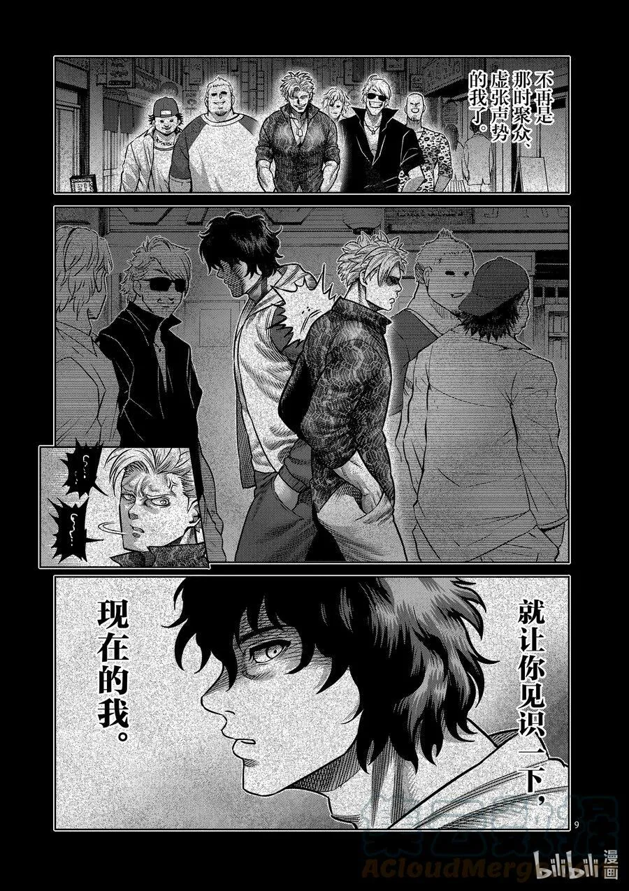 05 VS. 黑狼 第9页