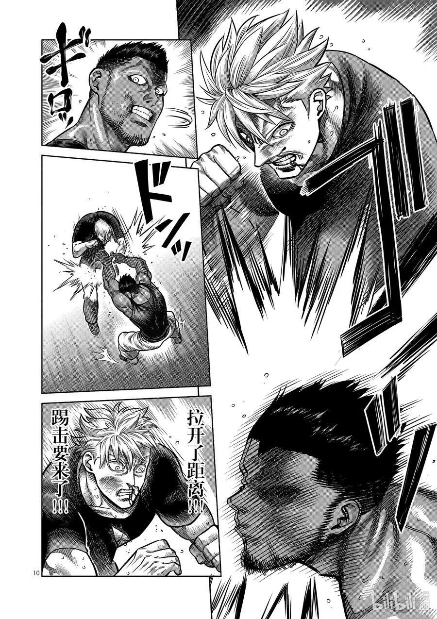 05 VS. 黑狼 第10页