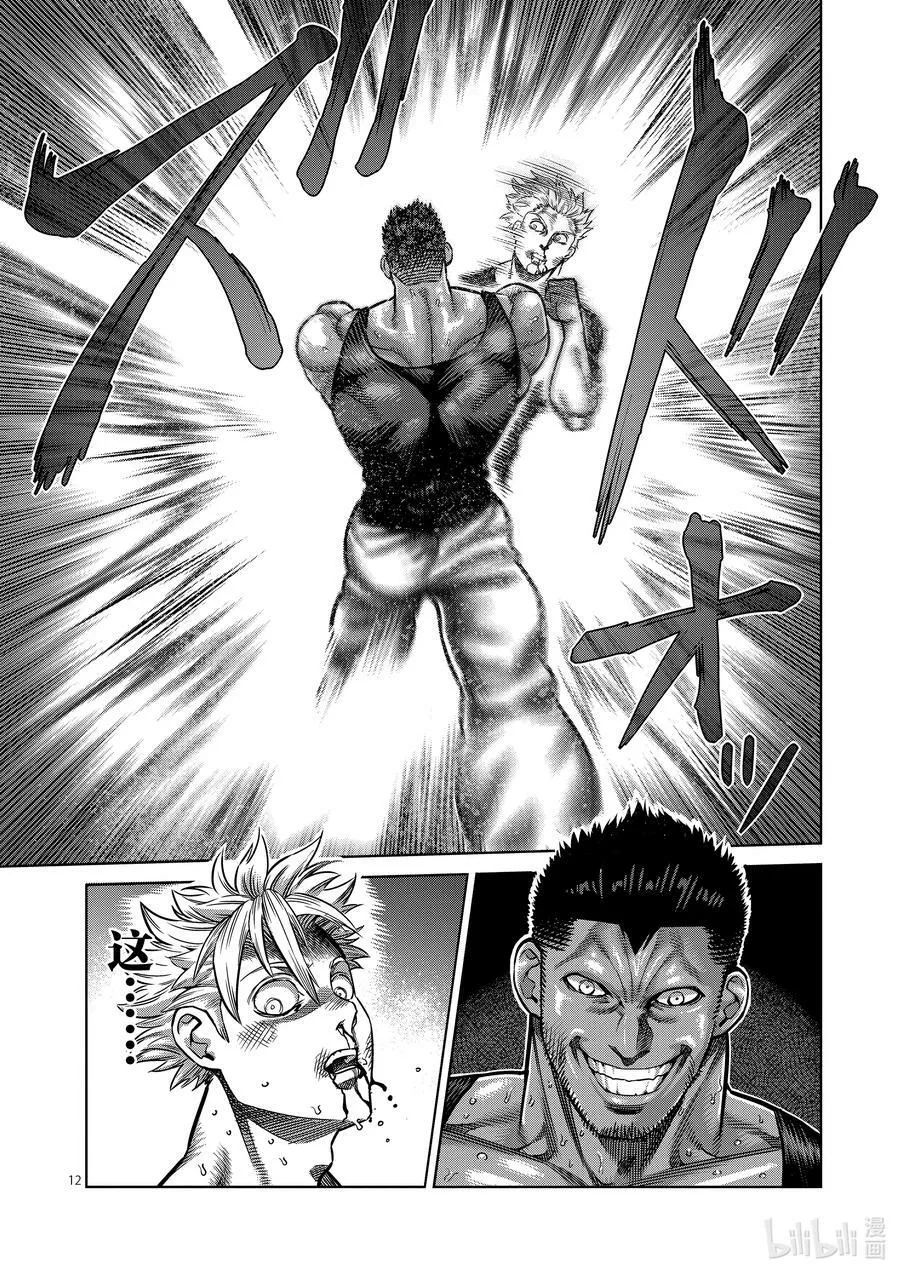 05 VS. 黑狼 第12页