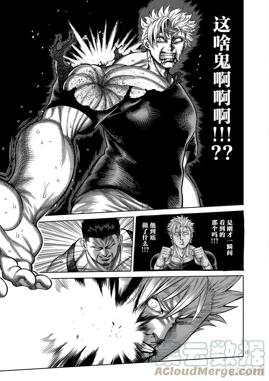 05 VS. 黑狼 第13页