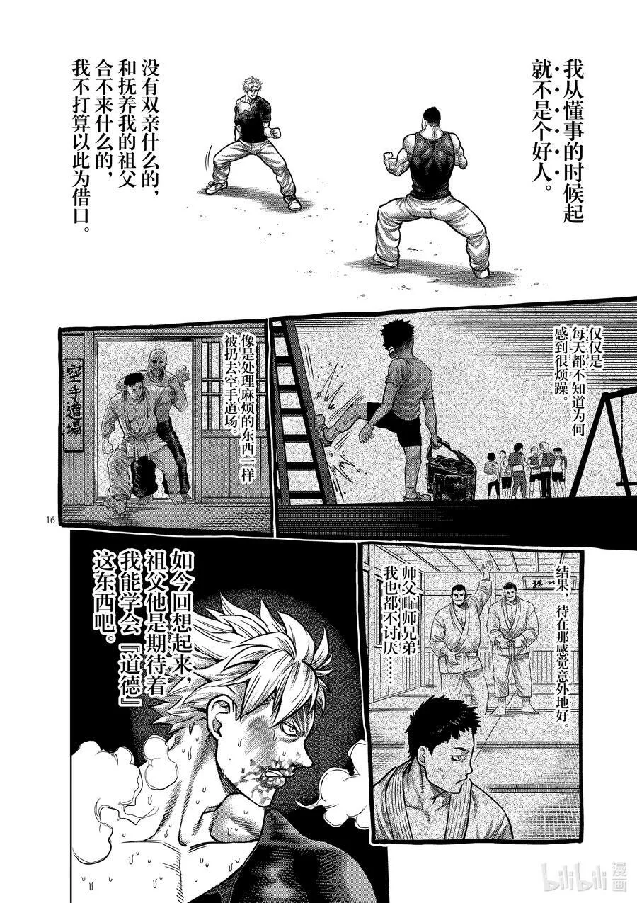 05 VS. 黑狼 第16页