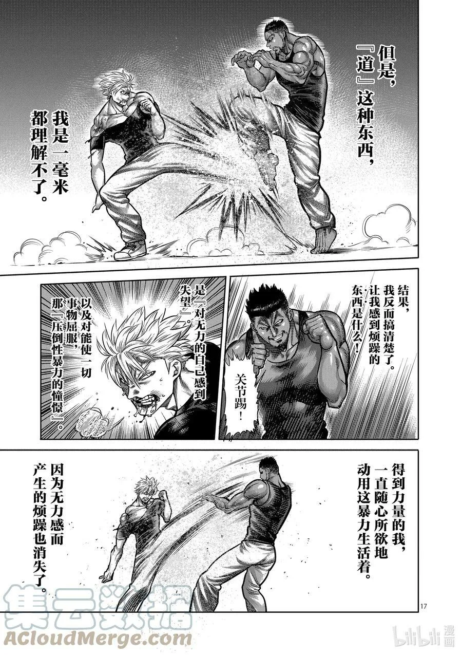 05 VS. 黑狼 第17页