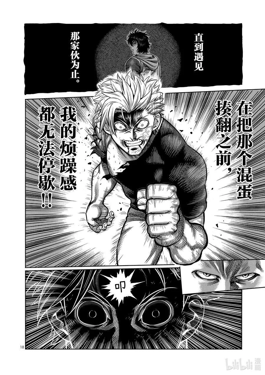 05 VS. 黑狼 第18页