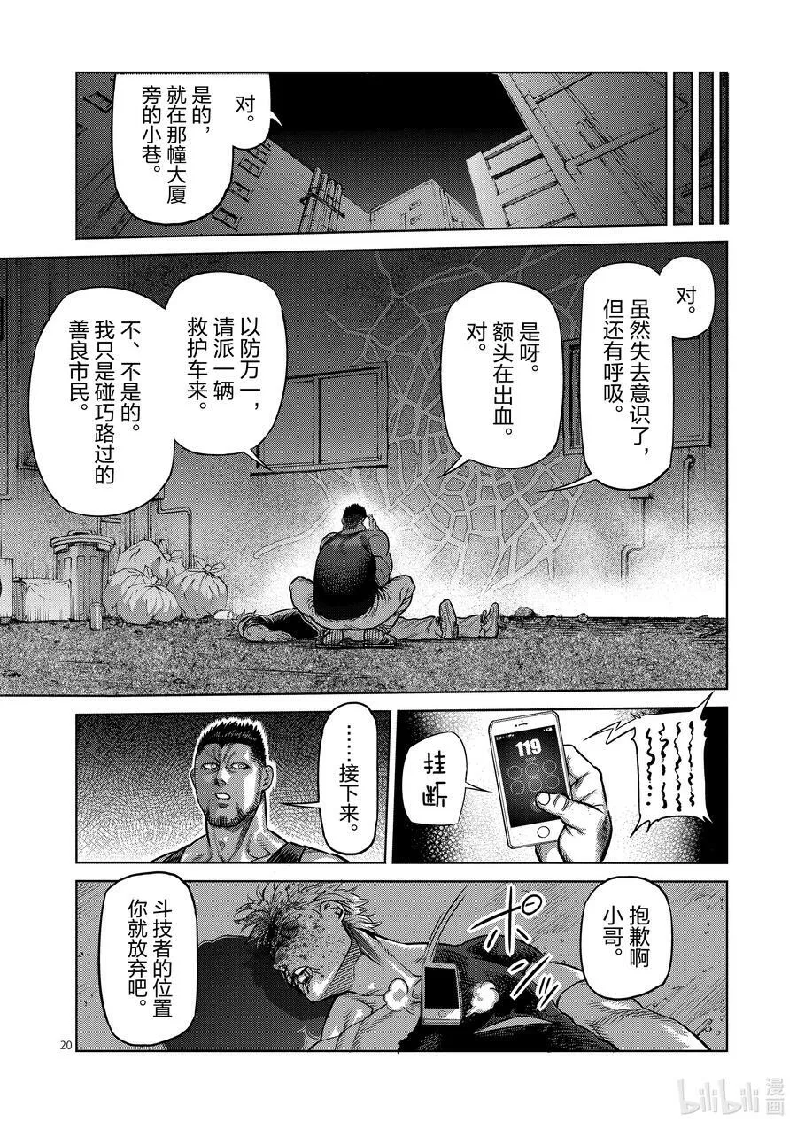 05 VS. 黑狼 第20页