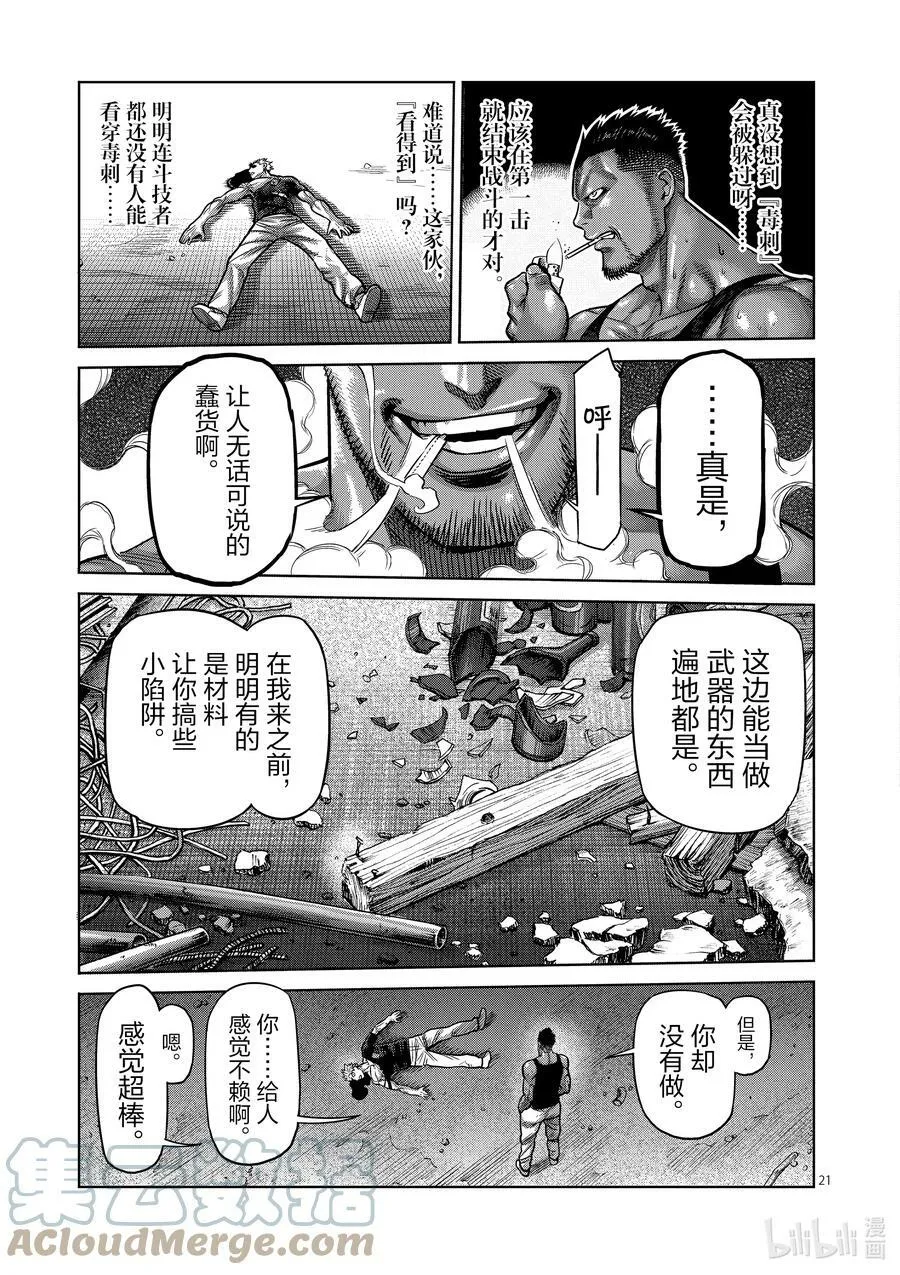 05 VS. 黑狼 第21页