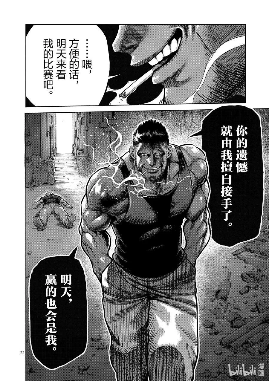 05 VS. 黑狼 第22页