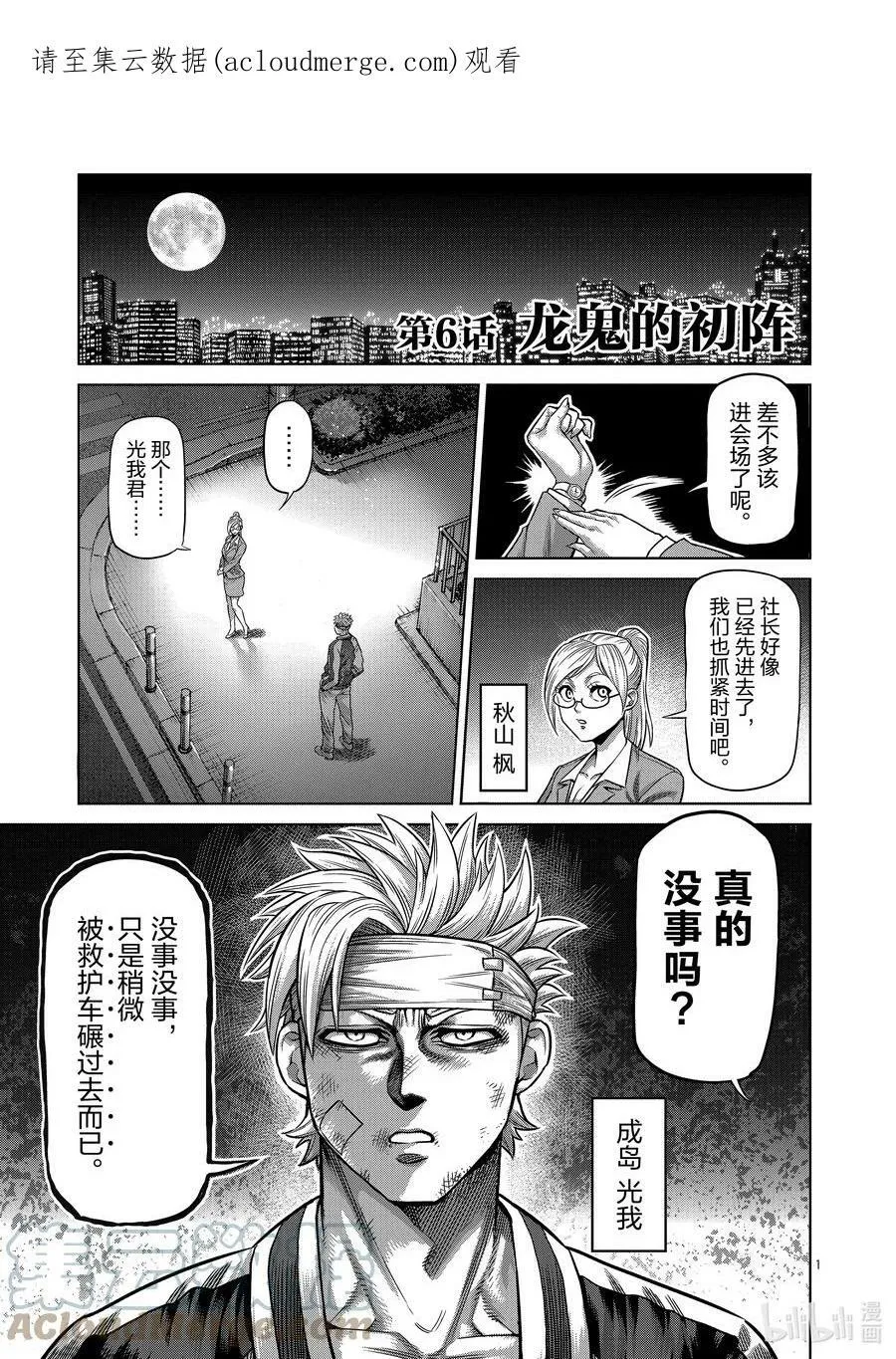06 龙鬼的初阵 第1页