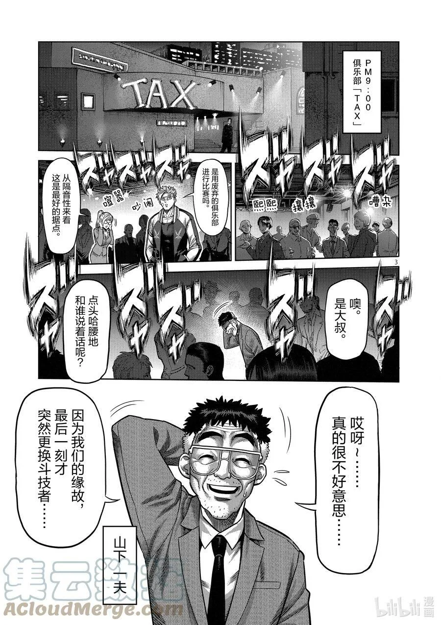 06 龙鬼的初阵 第3页