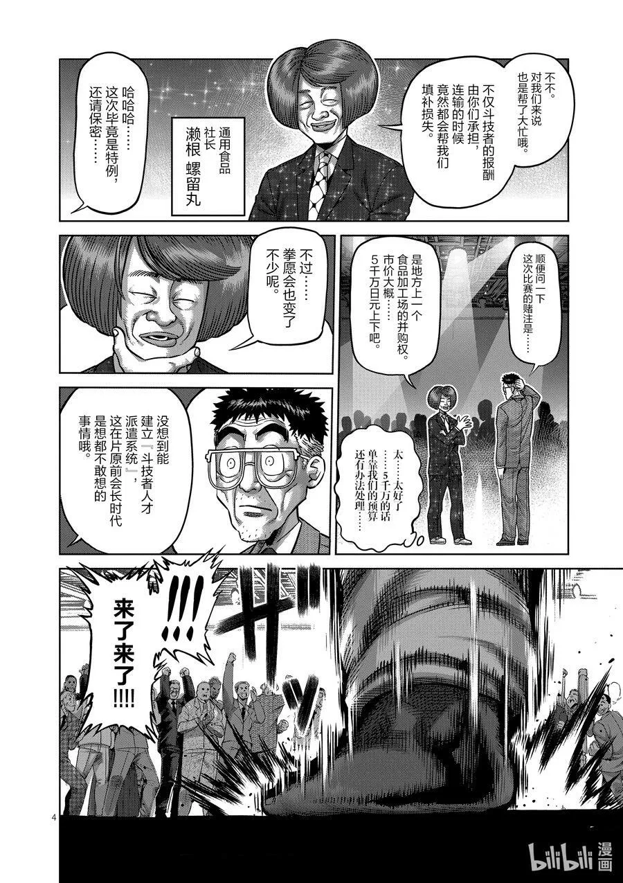 06 龙鬼的初阵 第4页
