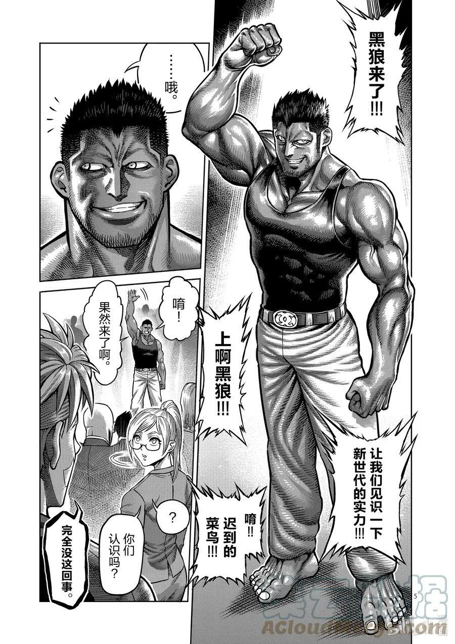 06 龙鬼的初阵 第5页