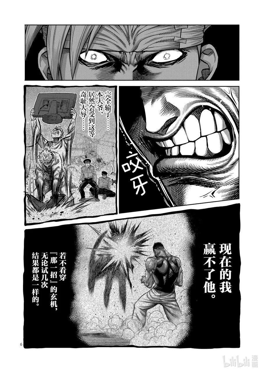 06 龙鬼的初阵 第6页