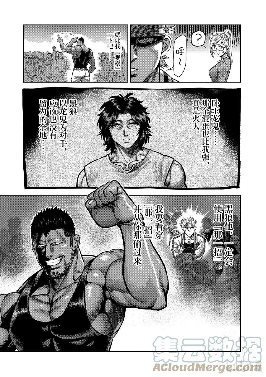 06 龙鬼的初阵 第7页
