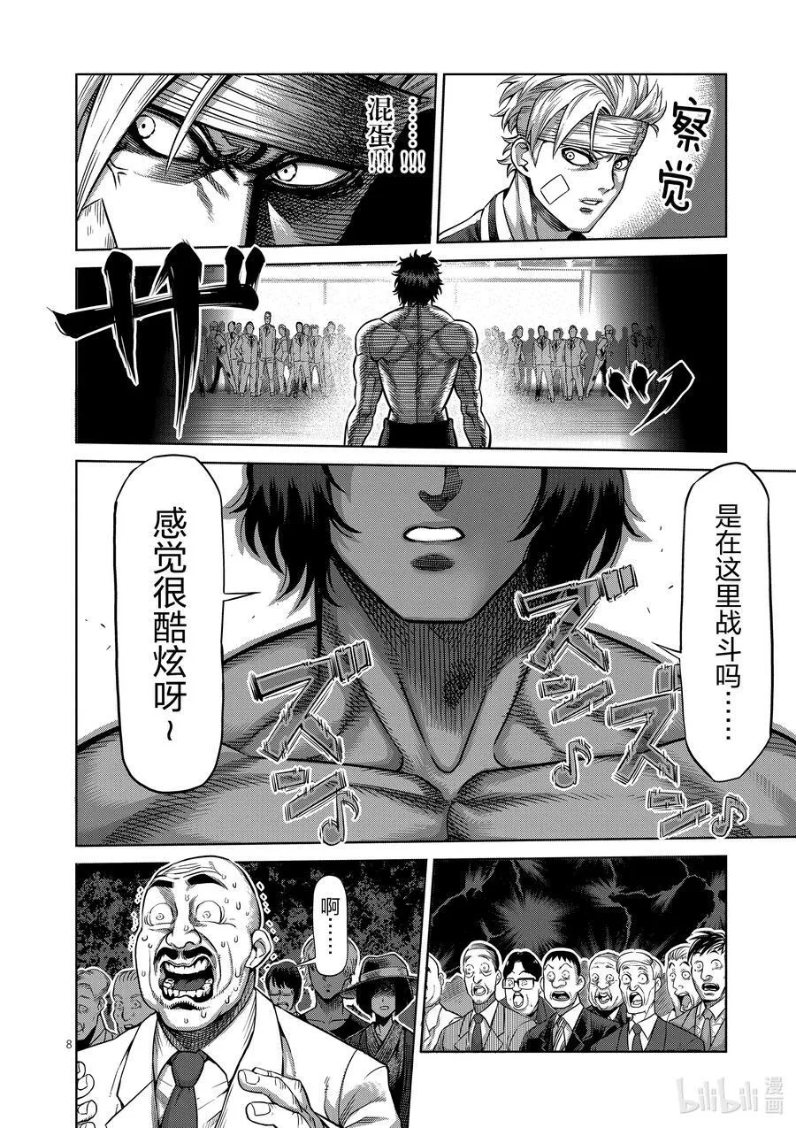 06 龙鬼的初阵 第8页
