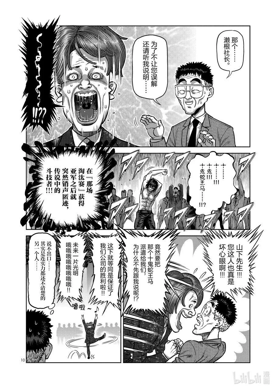 06 龙鬼的初阵 第10页