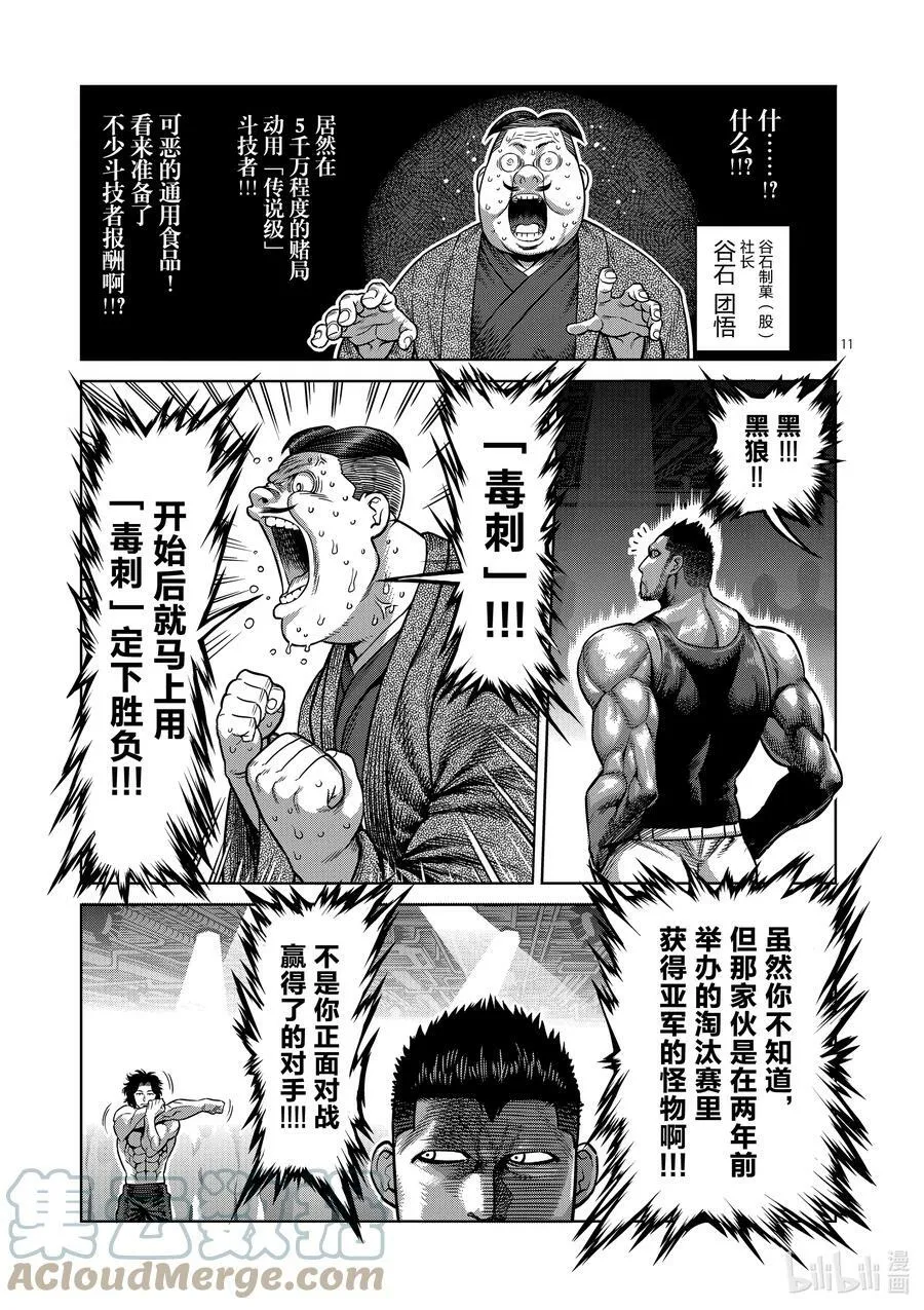 06 龙鬼的初阵 第11页