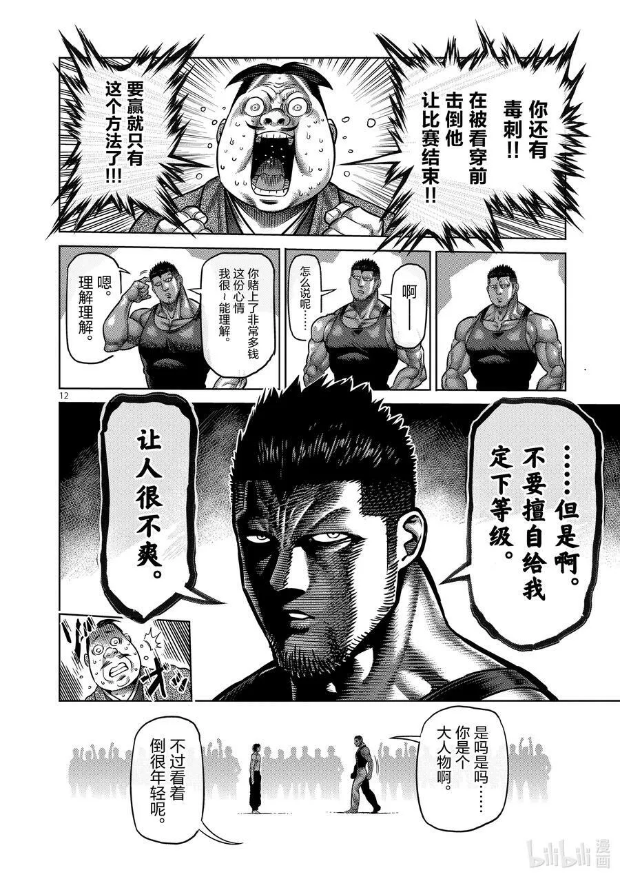 06 龙鬼的初阵 第12页