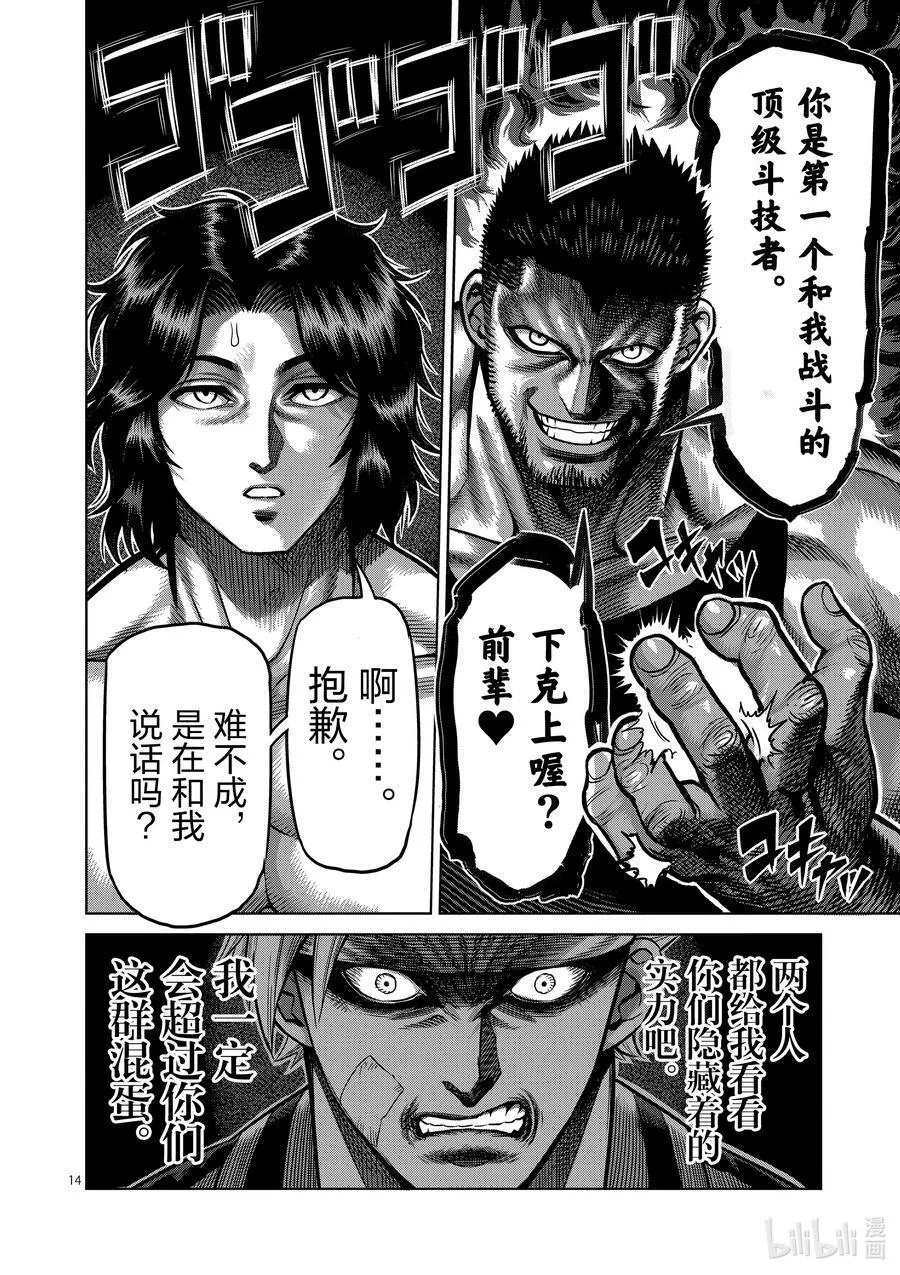 06 龙鬼的初阵 第14页