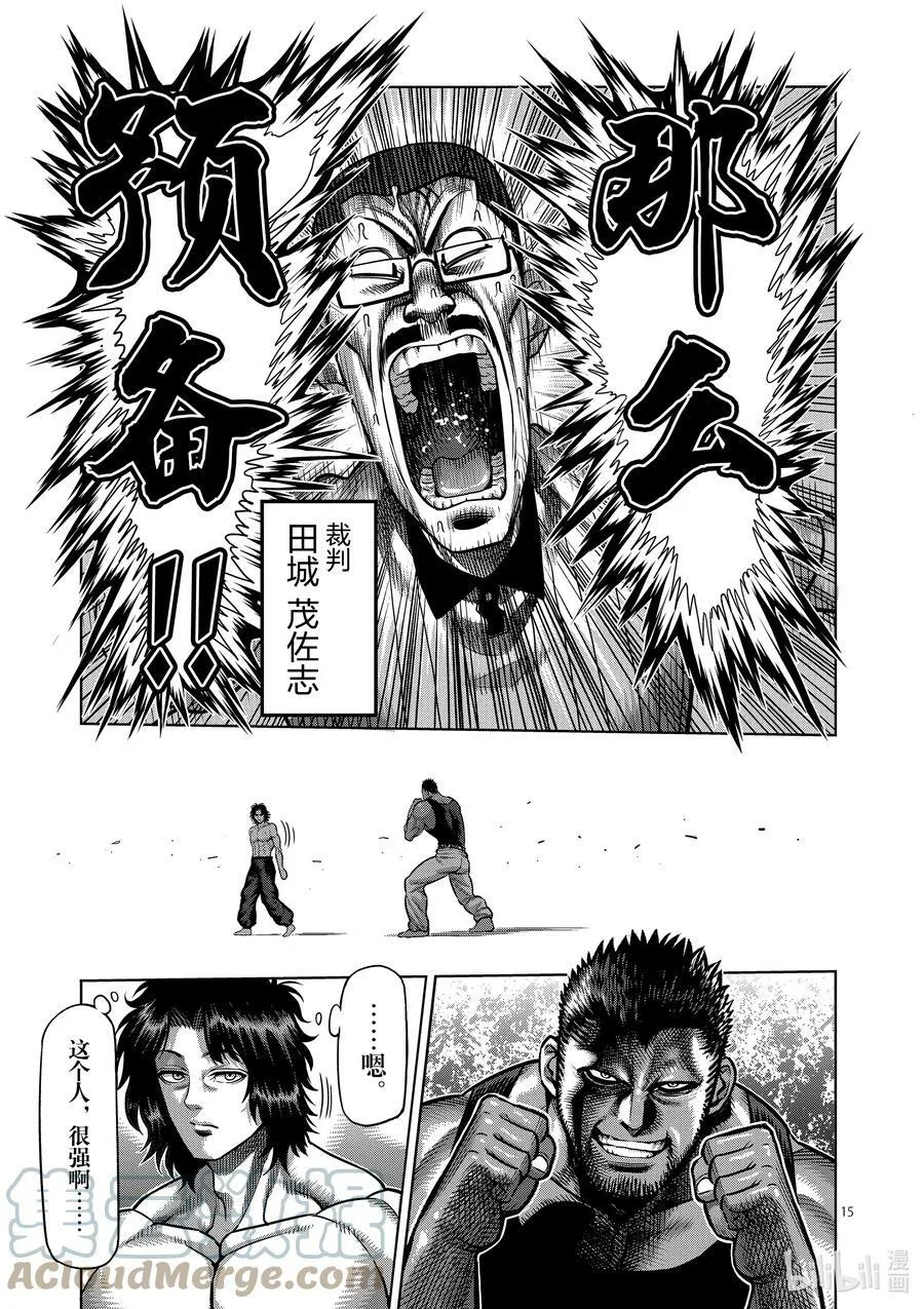 06 龙鬼的初阵 第15页