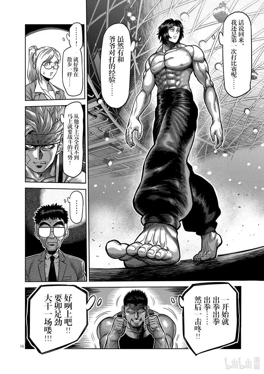 06 龙鬼的初阵 第16页