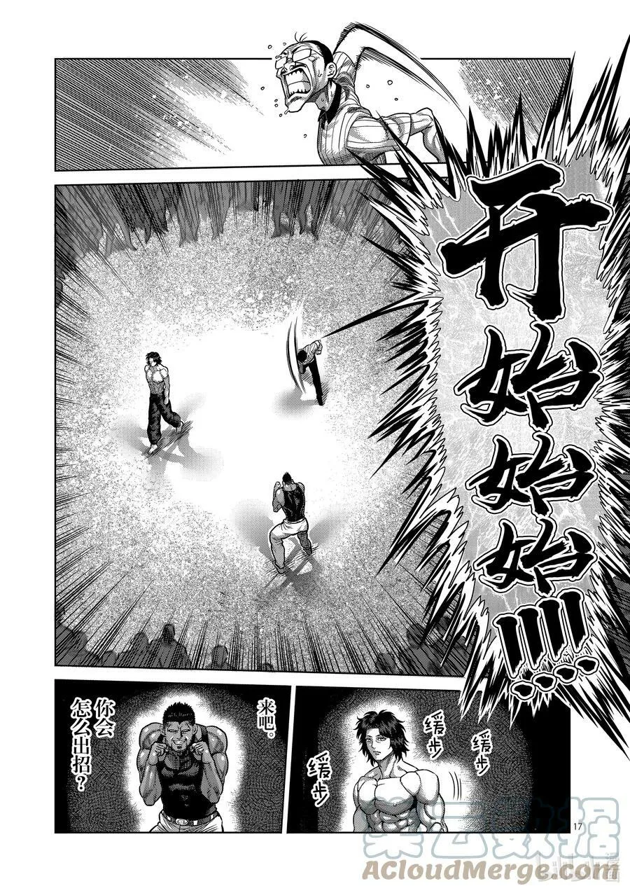 06 龙鬼的初阵 第17页