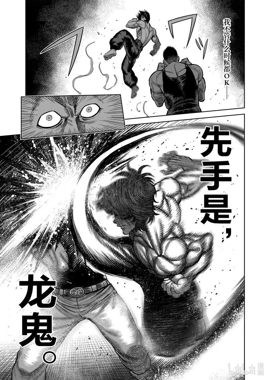 06 龙鬼的初阵 第18页