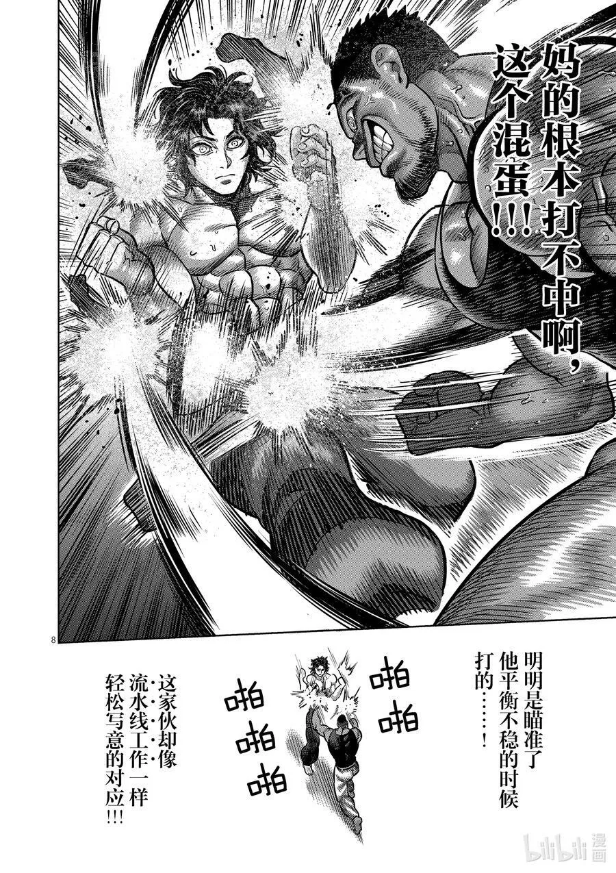 07 毒刺 第8页
