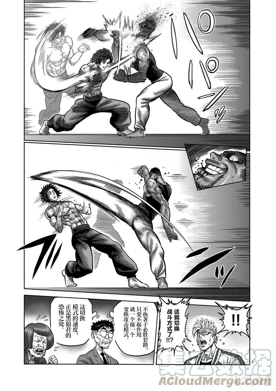 07 毒刺 第9页