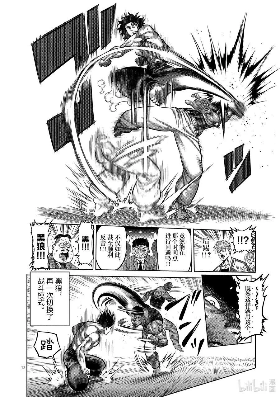 07 毒刺 第12页