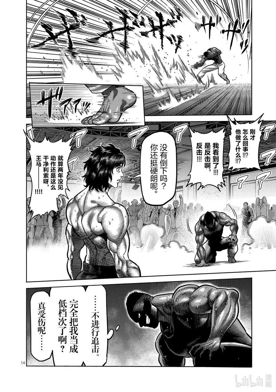 07 毒刺 第14页
