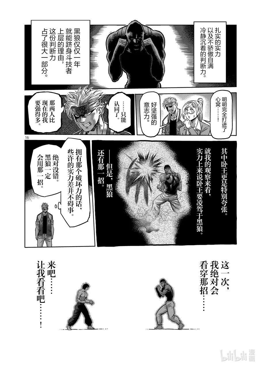 07 毒刺 第16页