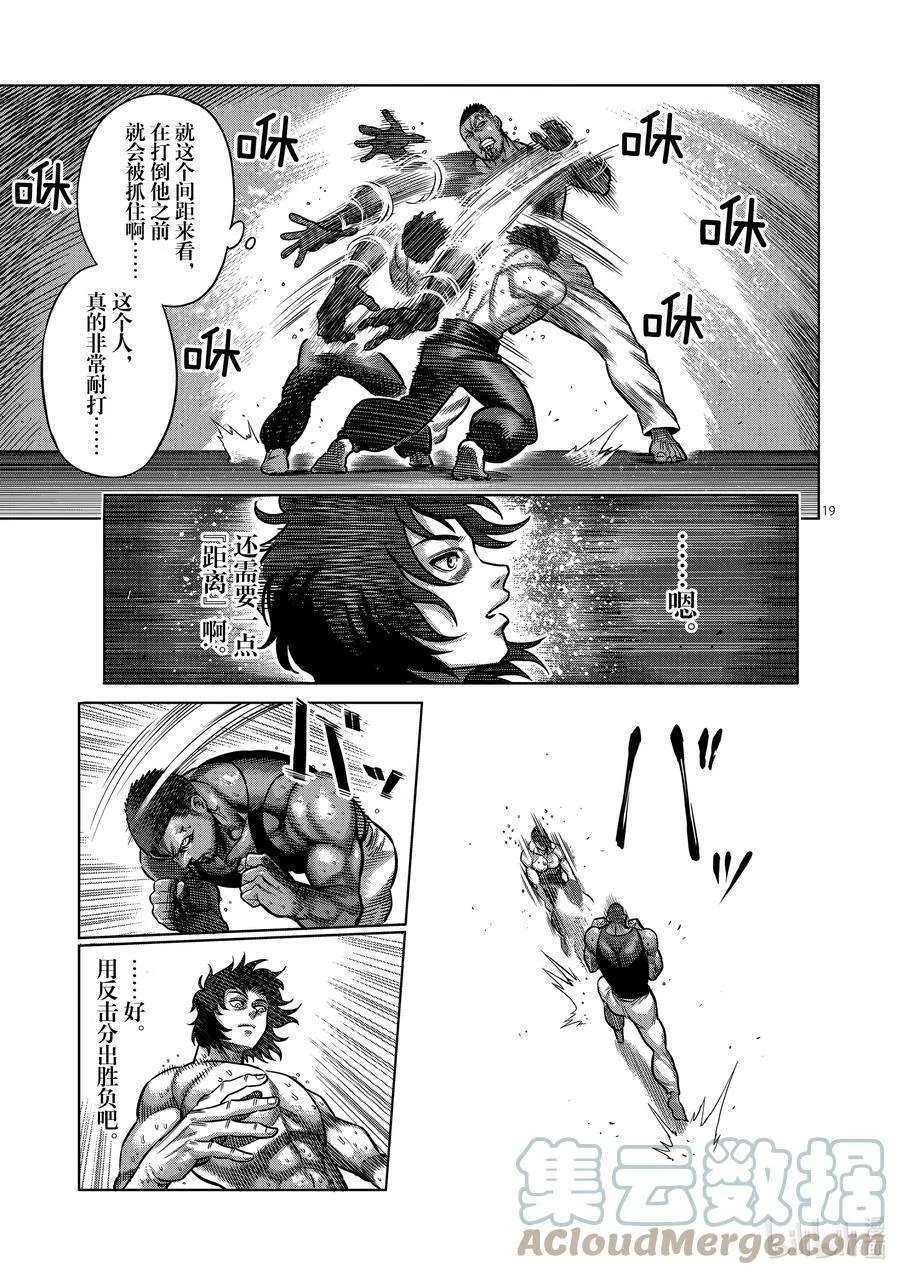 07 毒刺 第19页